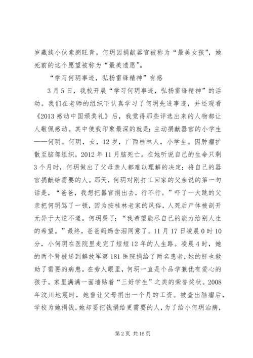 何玥事迹典型材料.docx