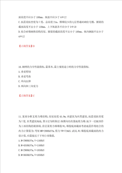 二级结构工程师专业考试试题押题卷答案28