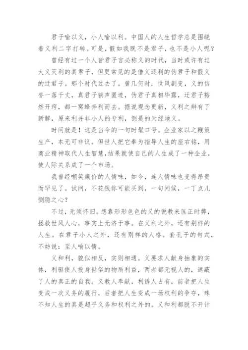 义与利议论文.docx
