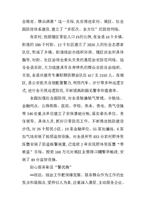 上半年某县综治办政法综治工作总结