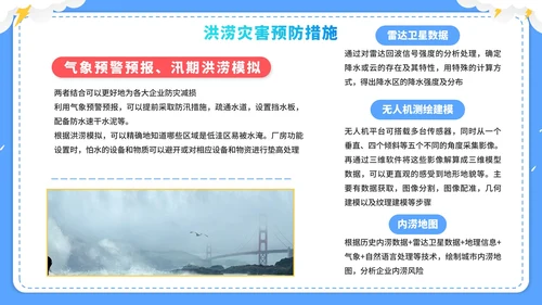 蓝色卡通企业防洪涝安全培训PPT模板