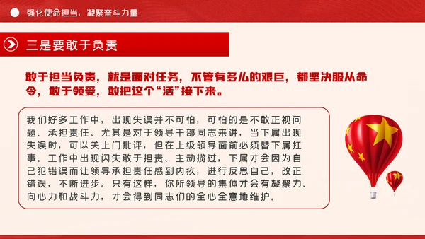 政法系统担当作为专题党政党课PPT模板