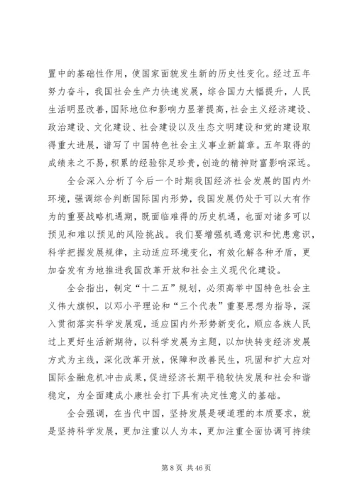 十三届五中全会公报.docx