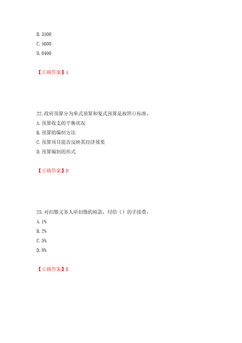 中级经济师财政税收试题模拟训练含答案第52卷