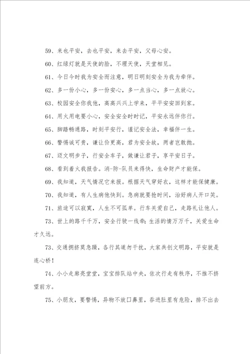 儿童安全的标语