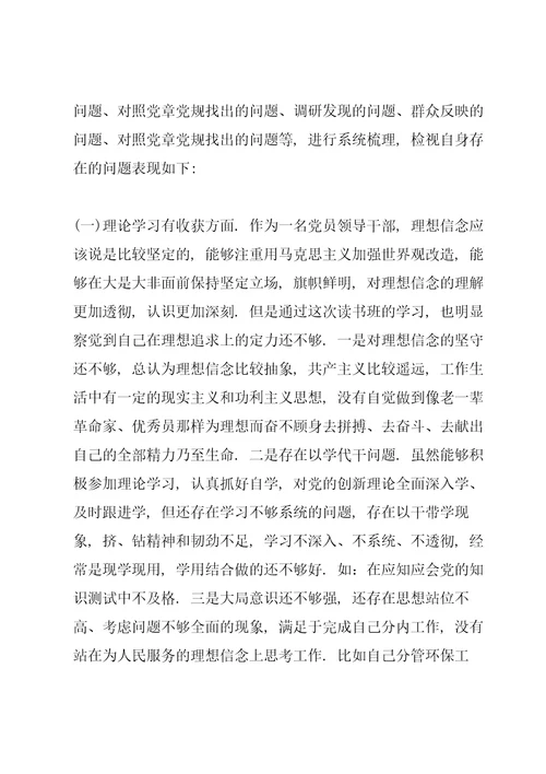 主题教育读书班交流研讨发言