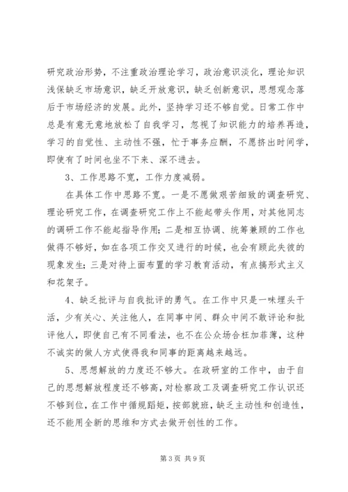 检察院个人党性分析材料 (3).docx