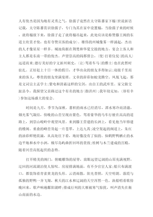 滕王阁序全文和翻译.docx