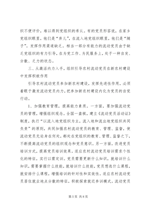 发挥农村妇女作用全力推进新农村建设 (4).docx