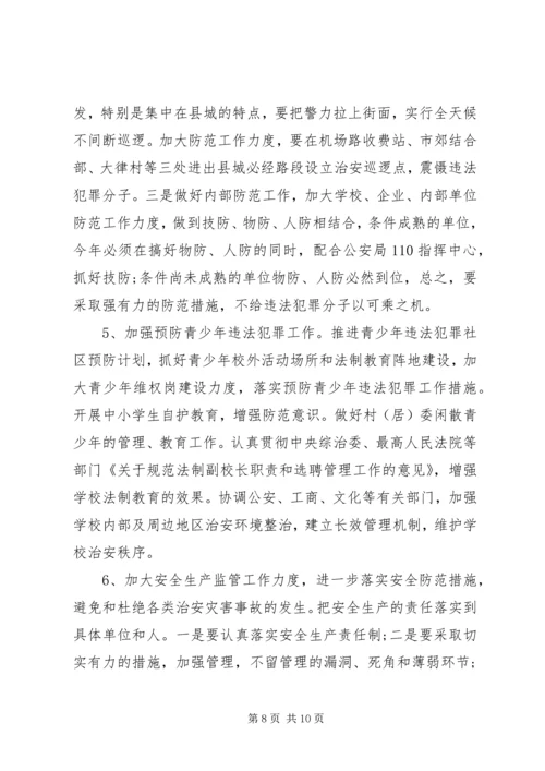 县社会稳定和治安形势分析报告范文 (2).docx