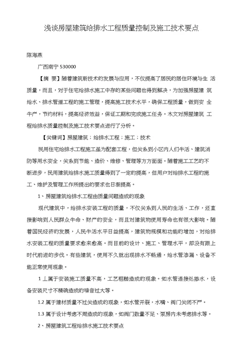 浅谈房屋建筑给排水工程质量控制及施工技术要点