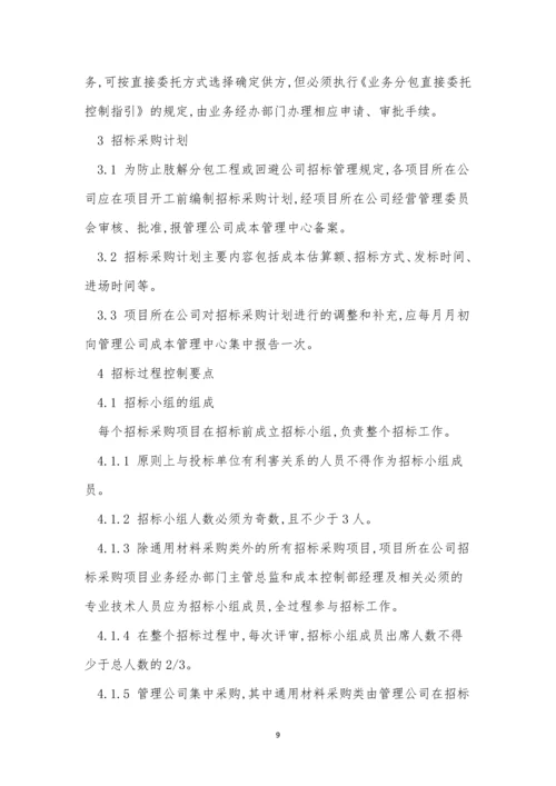 招投标管理制度13篇.docx