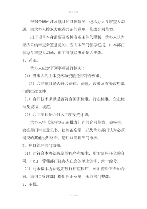 合同协议人防办合同管理办法.docx