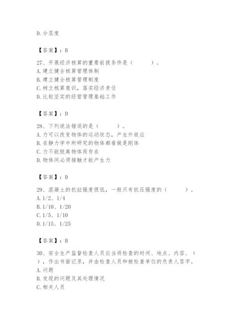 2024年材料员之材料员基础知识题库（各地真题）.docx