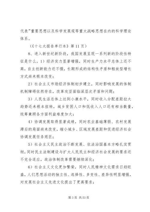 党的十七大精神学习要点.docx