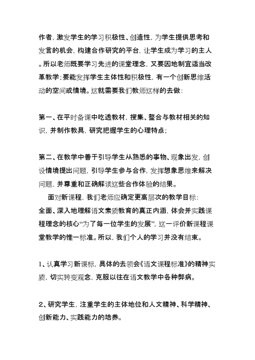 中学语文教学心得