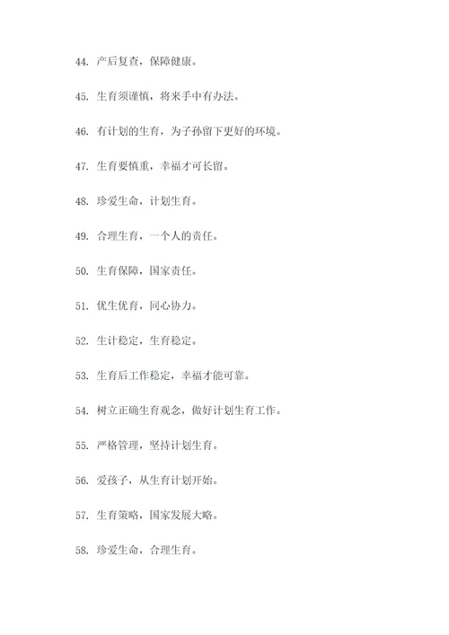 中国的计划生育口号