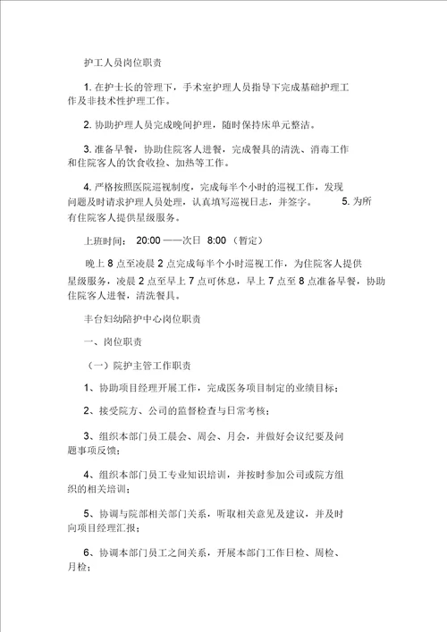厂区护工岗位职责