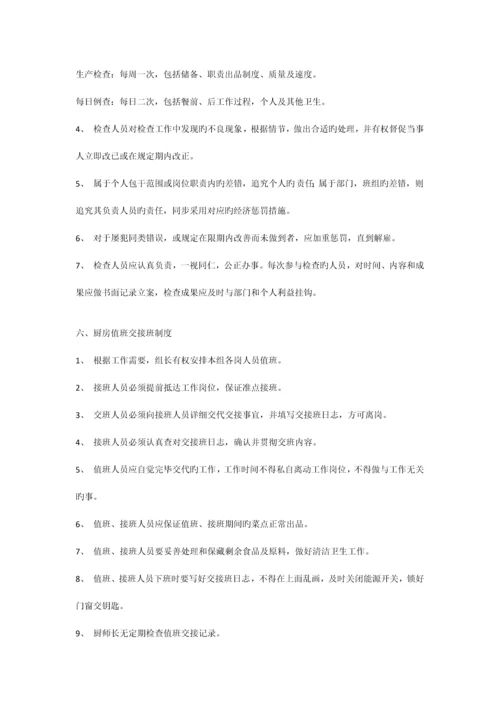 厨政部管理制度.docx