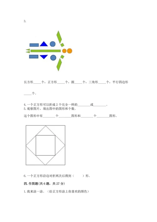 人教版一年级下册数学第一单元 认识图形（二）测试卷可打印.docx