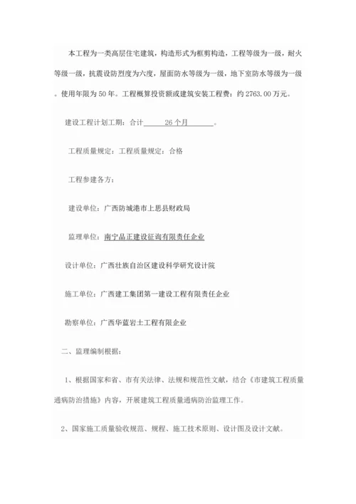 质量通病监理实施细则.docx