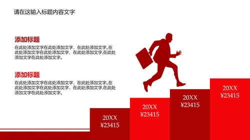 长安银行ppt动态模板