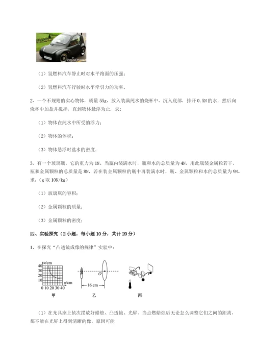 小卷练透四川成都市华西中学物理八年级下册期末考试综合练习练习题.docx