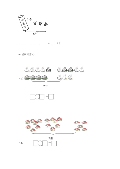 人教版一年级上册数学专项练习-计算题50道及参考答案(达标题).docx