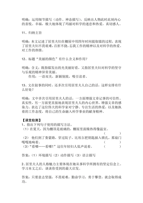 八上语文第9课《美丽的颜色》精品实用高效教学设计