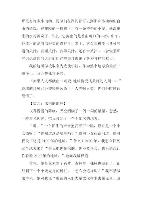 未来的地球作文600字-4.docx