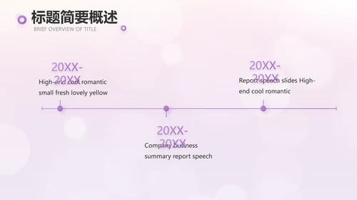 紫色爱心感恩的心主题班会动态PPT