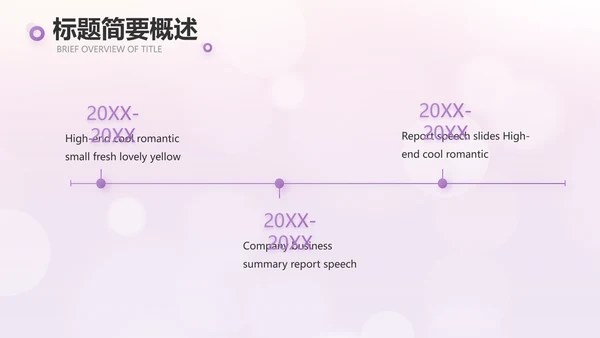 紫色爱心感恩的心主题班会动态PPT