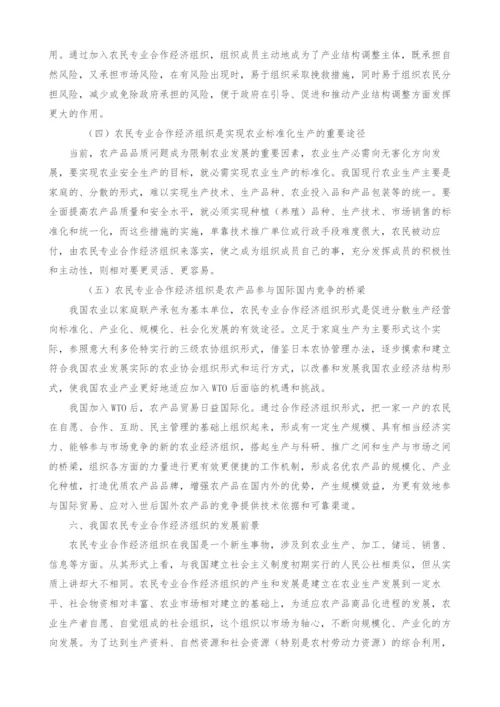 试论发展农民专业合作经济组织的必然性.docx