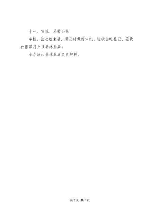 试行林木采伐管理方案.docx