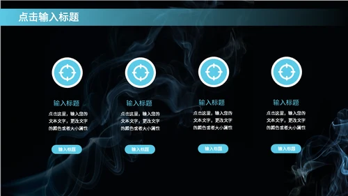 烟雾背景教学研究通用PPT模板