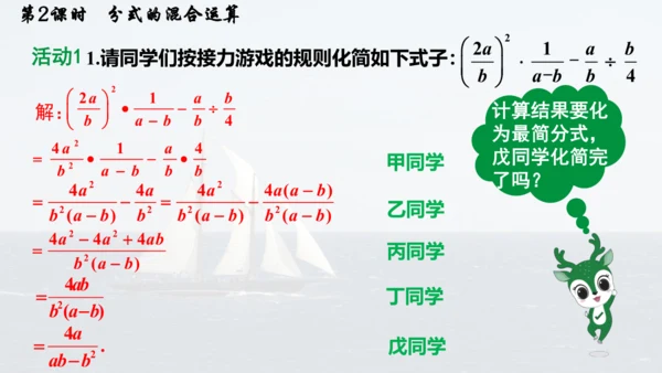 人教版数学八年级上册15.2.2.2  分式的混合运算 课件（共20张PPT）