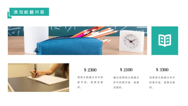 简约风教育培训机构学校招生宣传PPT模板