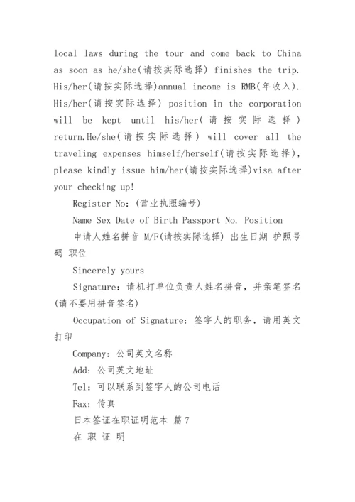日本签证在职证明范本.docx