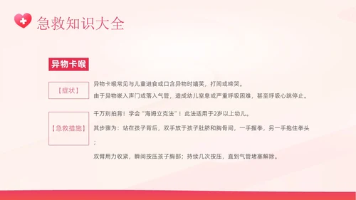 5月8日世界红十字日红十字精神红十字会PPT课件