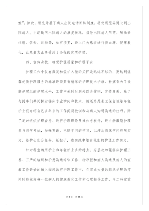 2022优秀护士主要事迹材料.docx