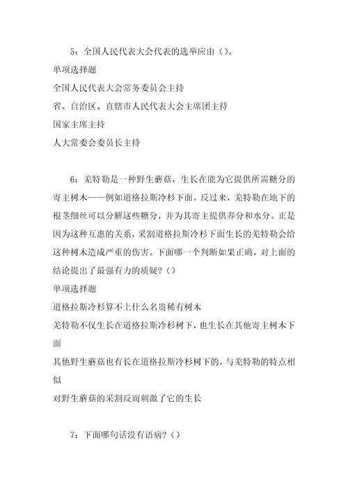 公务员招聘考试复习资料榆次事业编招聘2020年考试真题及答案解析打印版