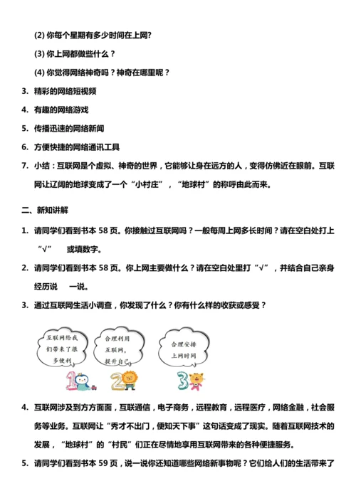 【核心素养目标】8.1 网络新世界 第一课时 教案设计