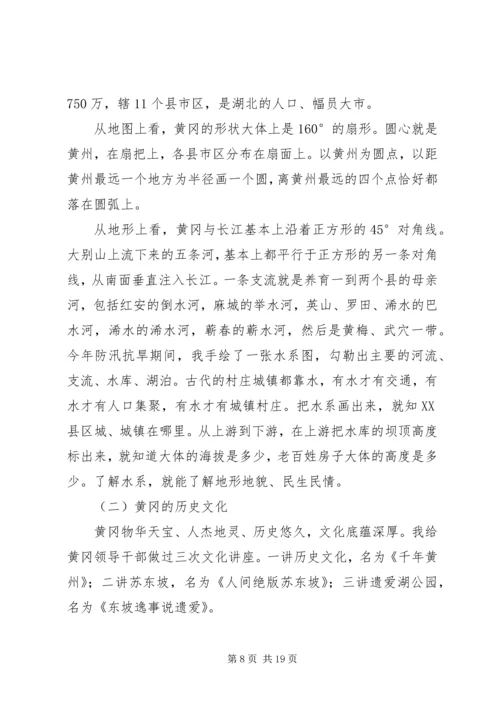 刘雪荣在黄冈师范学院形势与政策专题报告会上的讲话.docx