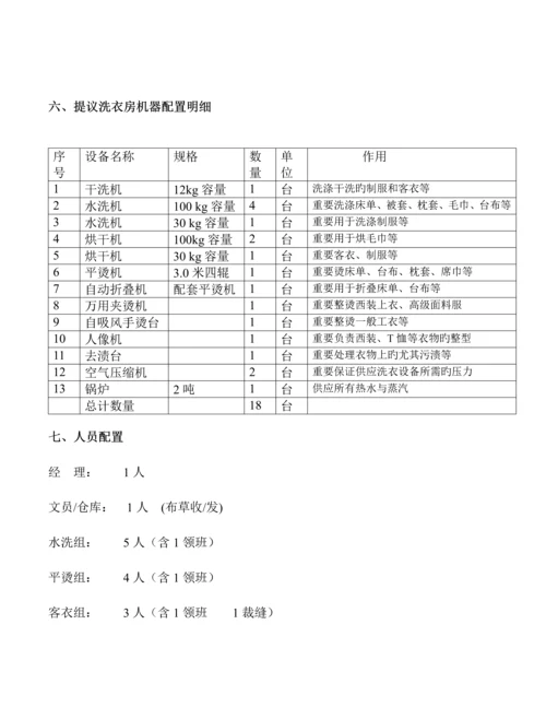 洗衣房设备配置预算方案.docx