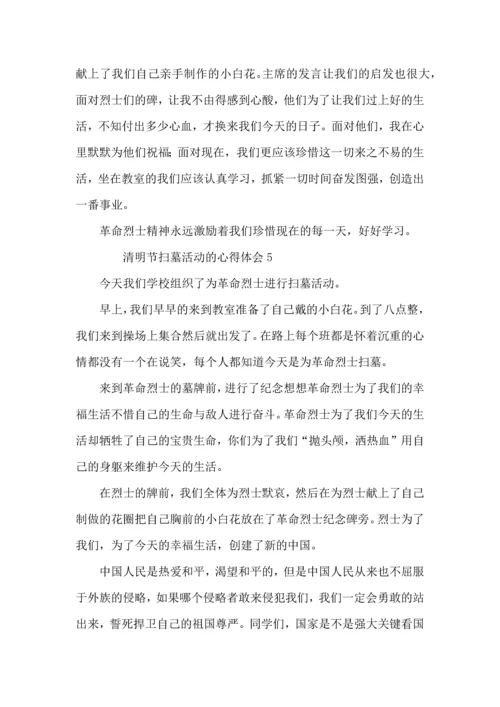 清明节扫墓活动的心得体会（7篇）.docx