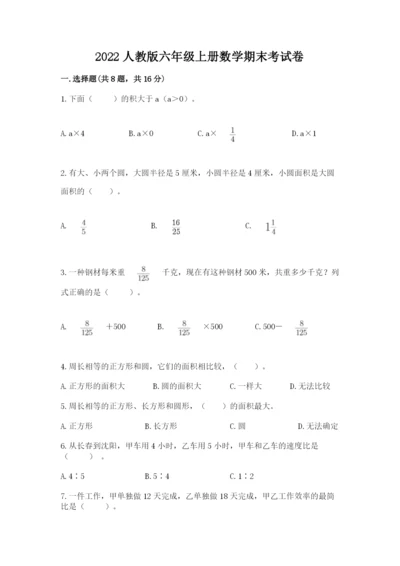 2022人教版六年级上册数学期末考试卷（b卷）word版.docx