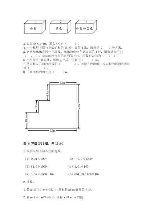 2022人教版五年级上册数学期末测试卷含完整答案（历年真题）.docx