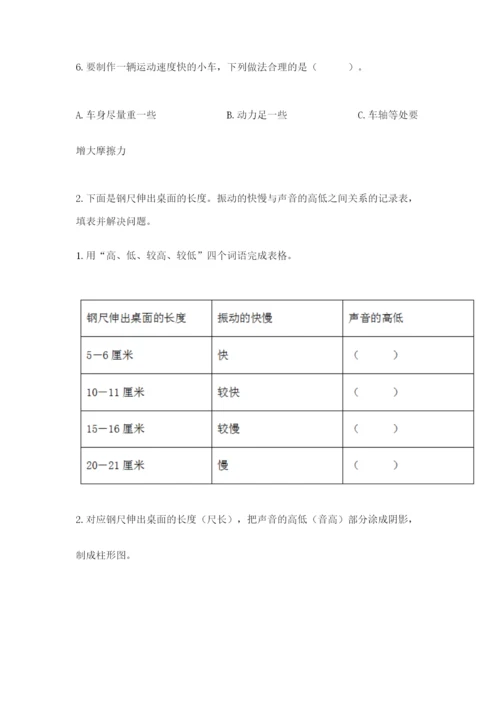 教科版四年级上册科学期末测试卷【预热题】.docx