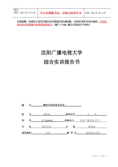 数控专业毕业论文(仅供参考.docx