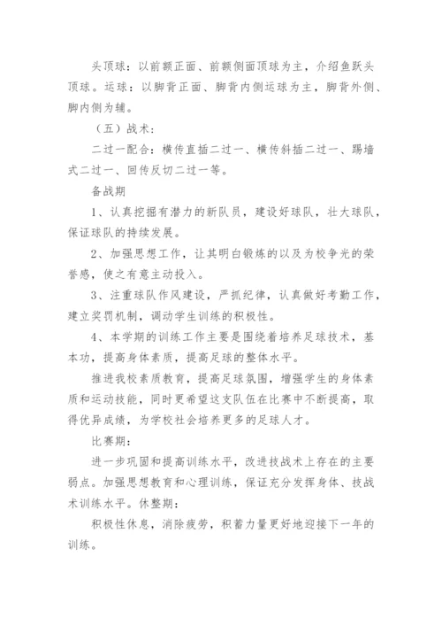 足球课教案.docx